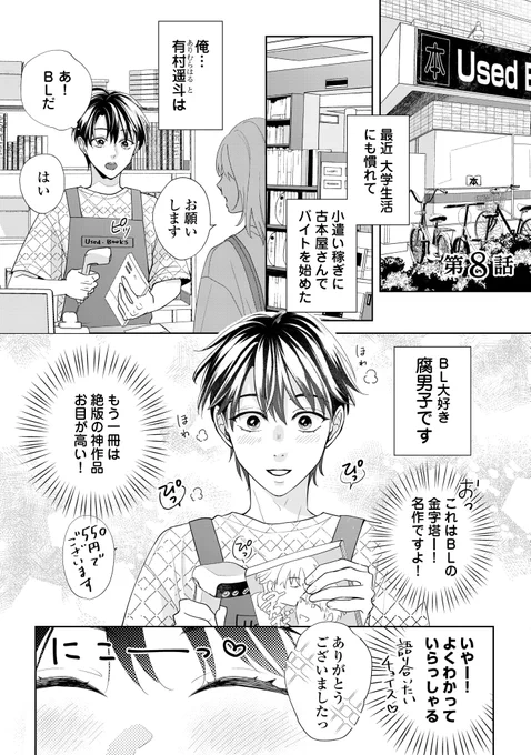 ラブラブすぎる付き合いたてDDカップルの話✨
いじわる幼馴染×ピュアなオタク🫶
(1/2)
#商業BL
#創作BL 
#漫画が読めるハッシュタグBL 