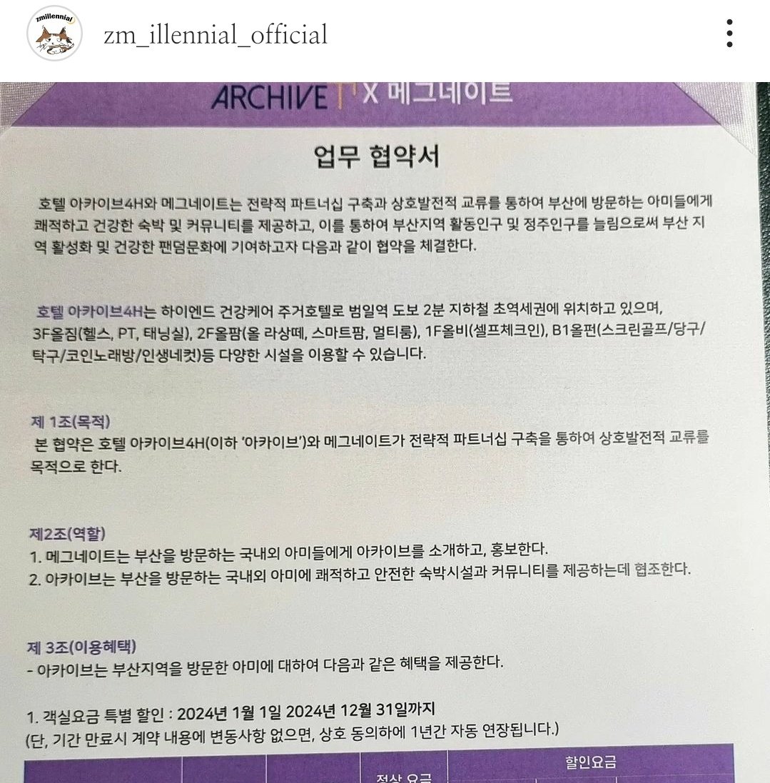 abrtmsy200930's tweet photo. 부산가면 아미들을 환영해주는 호텔이 생겼다ㅜㅜ나 계약서에 아미, 라고 명시된 거 처음 봐ㅜㅜㅠ지민이 아버님네 카페 매그네이트에서 협약 맺으셨어
작년 부산콘때 착한 숙소 찾아 헤매던 거 생각하면 마음이 울컥하네 부산사랑 아미사랑 지민사랑 넘치는 아버님 감사해요ㅜㅜㅜ https://t.co/70BWbrBlXt