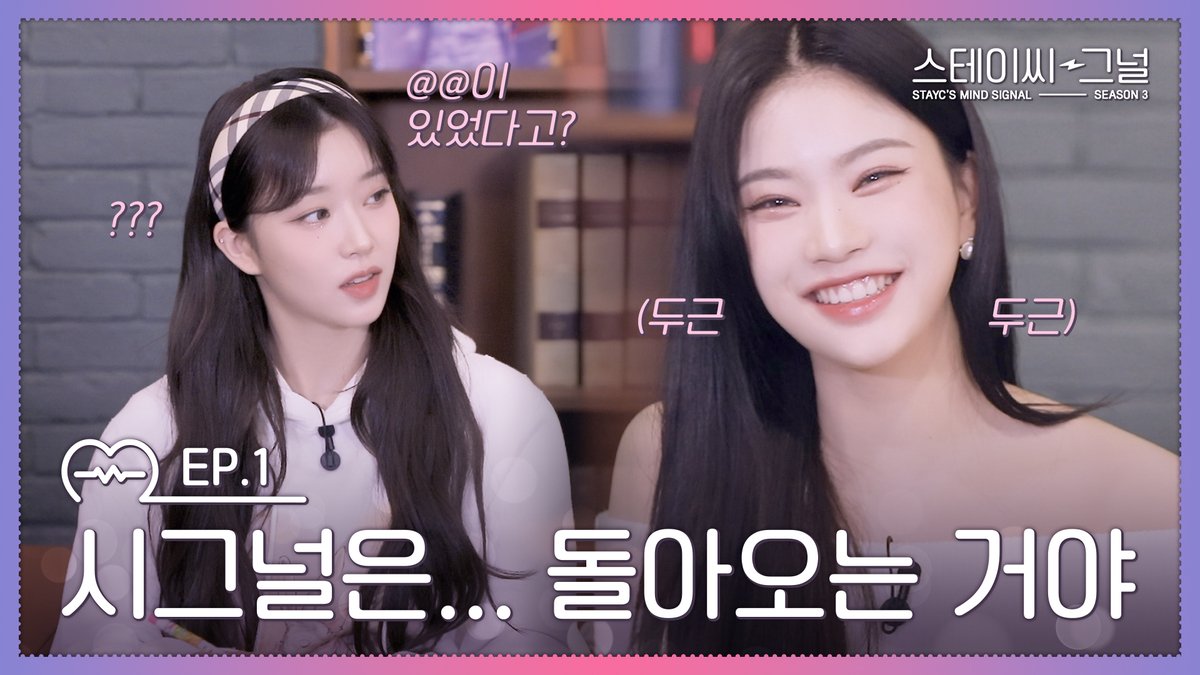 🎞 ❥･•💖

시그널은... 돌아오는 거야💫 | 스테이씨-그널💘 시즌3 Ep.1

✎°₊· youtu.be/rGB6GgHusqM

#STAYC #스테이씨
