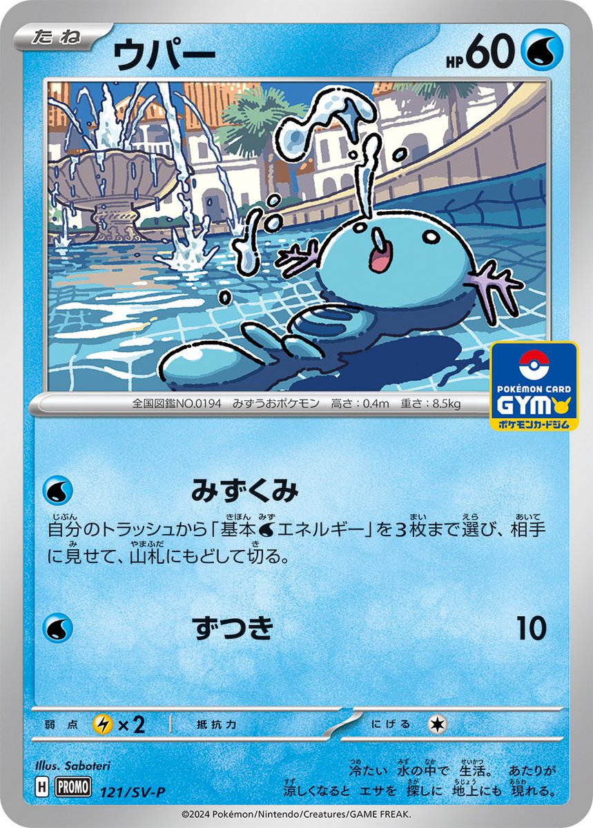 本日1/26からポケモンカードジムでもらえるプロモカードパック第5弾の