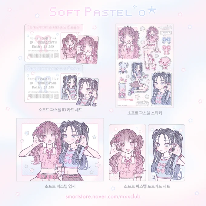 🩵🩷소프트 파스텔 시리즈가 맥시클럽 스토어에 입고되었어요!
여리여리 부드러운 색감과 리본의 필승 조합.. >.<🩵

이번엔 ID 카드 세트에 증사스티커가 추가되었고, 스티커도 평소와는 다른 구성으로 준비해봤어요! 많관부🩷🩷

🎁https://t.co/nFLvXoyjig 