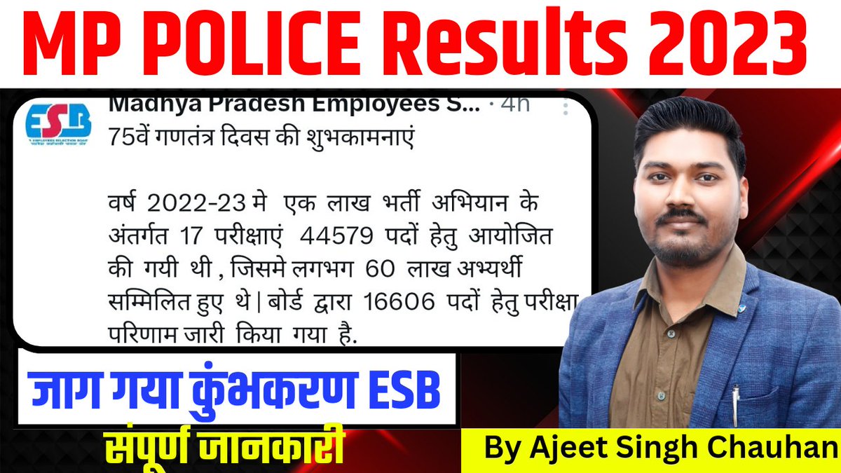 @PEB_Bhopal माननीय कहा थे आप कुंभकर्ण तो सिर्फ 6 महीने में जाग गया था आप तो बहुत ज्यादा ही जल्दी उठ गए है चलिए अब अगर जाग है तो अपना कर्तव्य करिए
#ESB_RESULT_JARI_KARO 
#ESB_NEW_CALENDER_JARI_KARO
@PEB_Bhopal 
@CMMadhyaPradesh 
@DrMohanYadav51