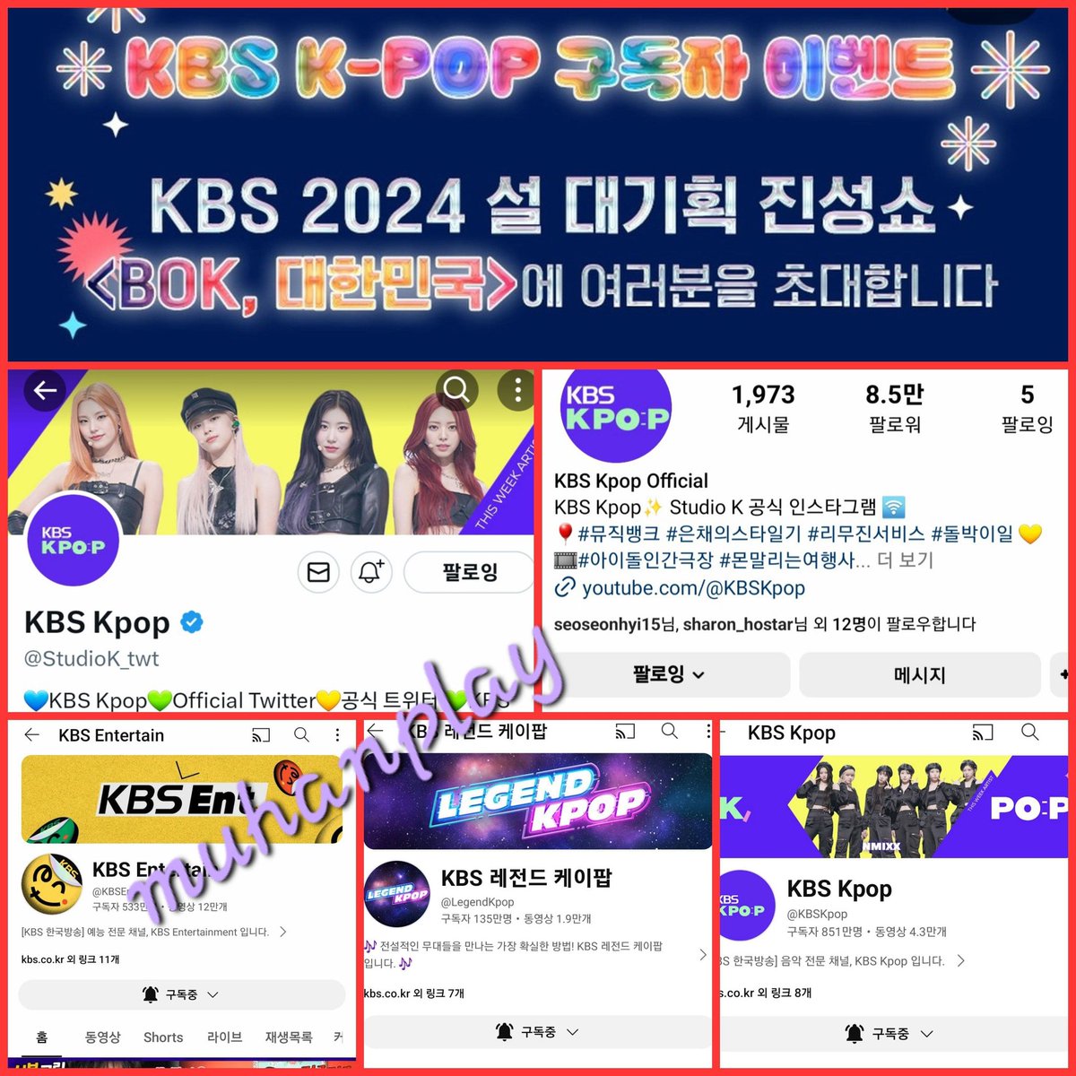 📢아~~아~~  시선집중!
🎁 #KBS 설 특집 초대해 주세요.
✔️KBS 설 대기획 <BOK, 대한민국>
✔️방송 2월10일 9시25분 130분
✔️#김호중_내가바보야
✔️#이찬원_가지마
✔️#정동원_보릿고개
🎁 #KBS 설 특집 초대해 주세요.
#KBSKpop_BOK대한민국