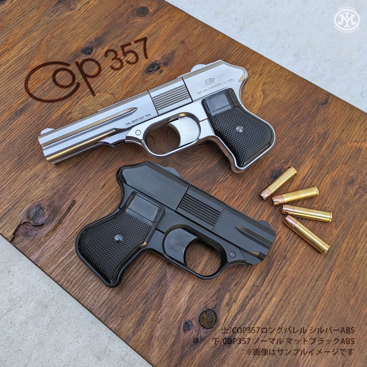 ガスガン新製品情報 四連装カート式ガスガン『COP357』を受注開始。 新