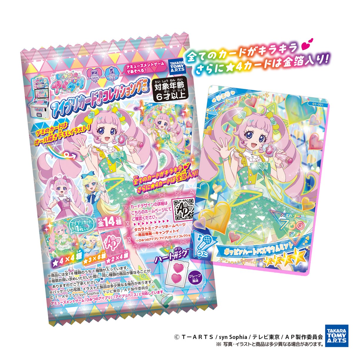 📢発売決定！ ／ 『ひみつのアイプリ アイプリカード♪コレクション