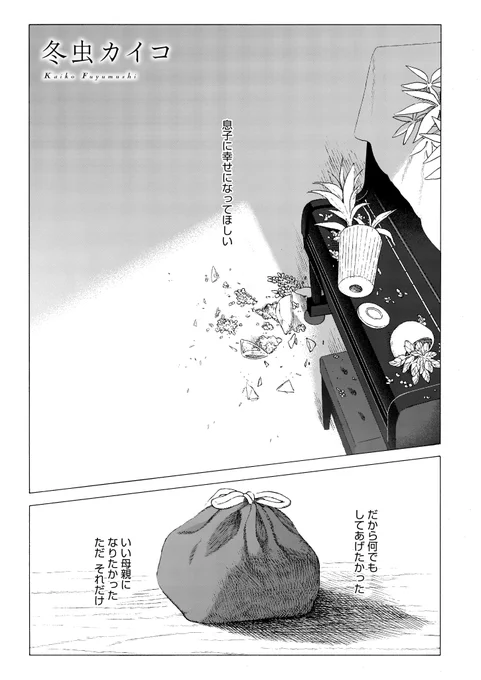 『土曜日の三重奏』2話公開されました!
小学6年生の母親とピアノの話です。 