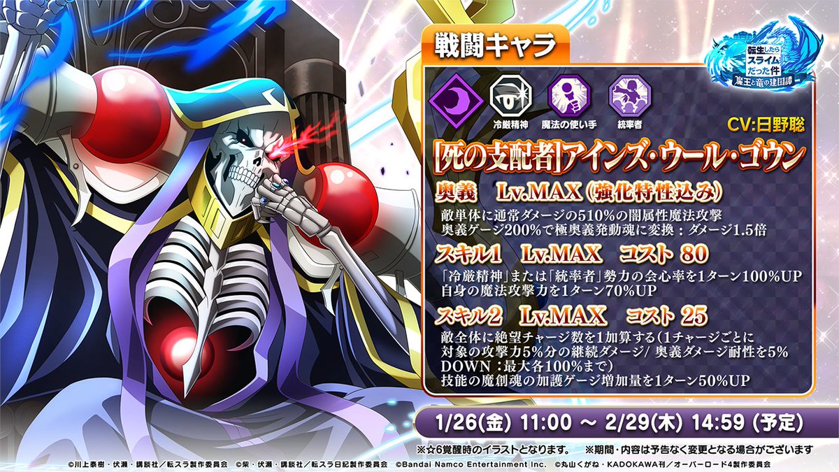 🌀オーバーロード テンペストクライシス Part.1 スカウト🌀開催！ 新