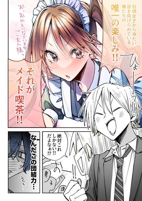 感情が見える男の子と感情の見えない(?)女の子の話 -文化祭編- ② (1/4) #漫画が読めるハッシュタグ #君のせいで赤くなる