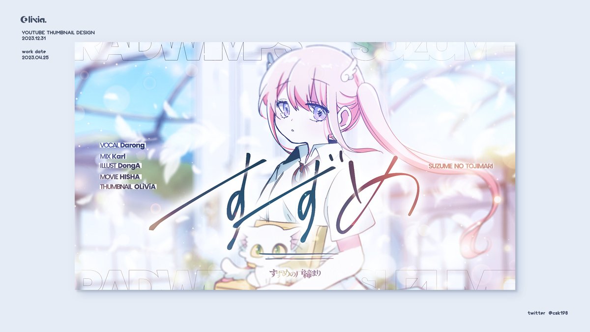 csk198_official's tweet photo. 【 OLiViA Design Work 】
Darong - すずめ : Suzume
Darong (@darong_sh) Youtube Thumbnail Design
* Please do not use this work for anyone other than yourself.
#디자인_커미션
#올리비아_디자인
#올뱌_디자인
#OLiViA_Design
#logo #作字
#oliviadesign
#THUMBNAIL_DESIGN https://t.co/82IXVznNhV