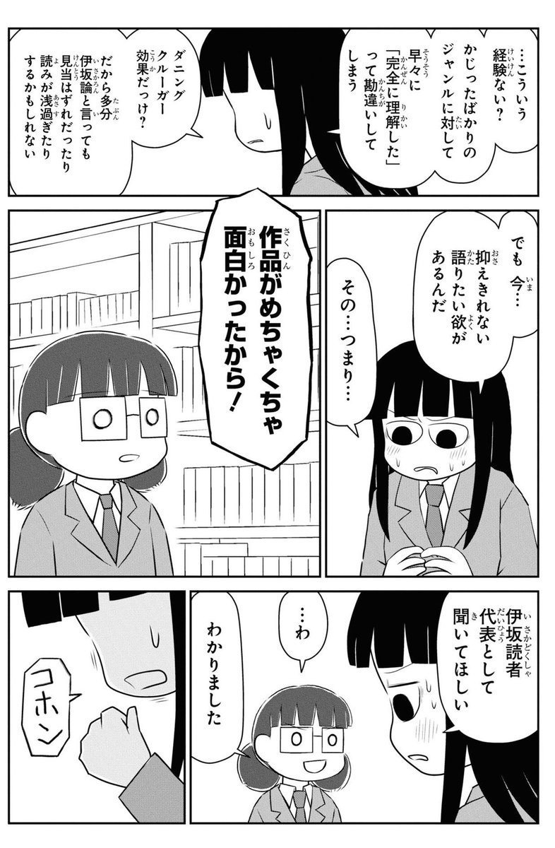 伊坂幸太郎について語る、ニワカ読者 (2/3)