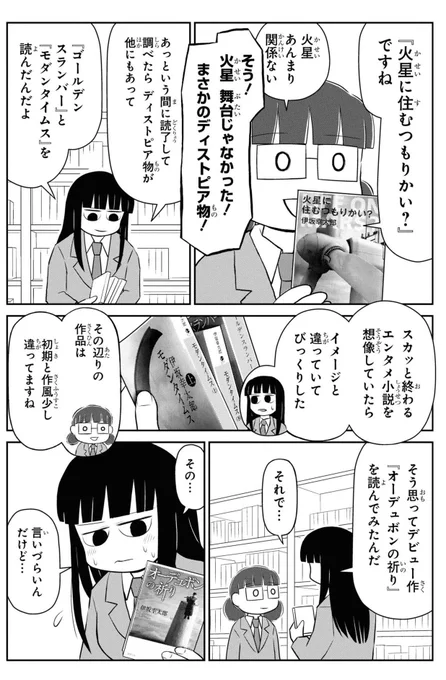伊坂幸太郎について語る、ニワカ読者 (2/3)