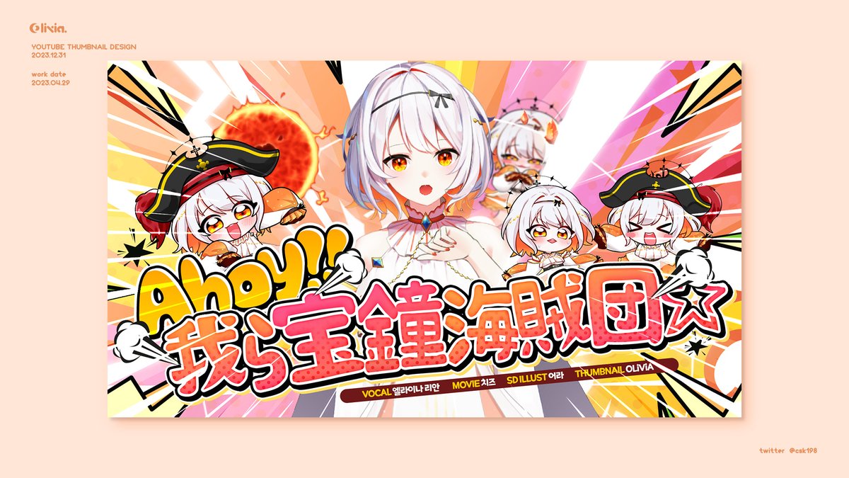 csk198_official's tweet photo. 【 OLiViA Design Work 】
Elaina LIAHN - Ahoy!! 我ら宝鐘海賊団☆
Elaina LIAHN (X) Youtube Thumbnail Design
* Please do not use this work for anyone other than yourself.
#디자인_커미션
#올리비아_디자인
#올뱌_디자인
#OLiViA_Design
#logo #作字
#oliviadesign
#THUMBNAIL_DESIGN https://t.co/nWQIrKDz5g