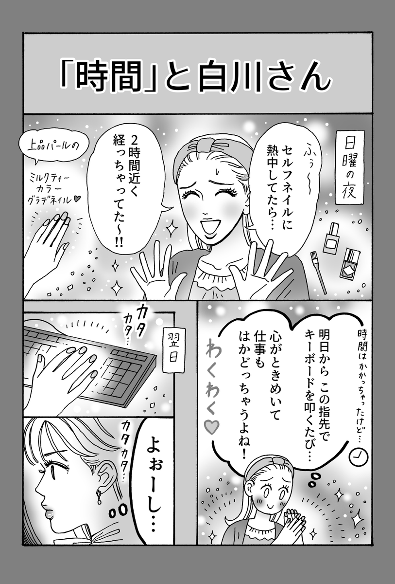 どんな日も、毎日生きてるあなたへ

『メンタル強め美女白川さん』
最新話更新 