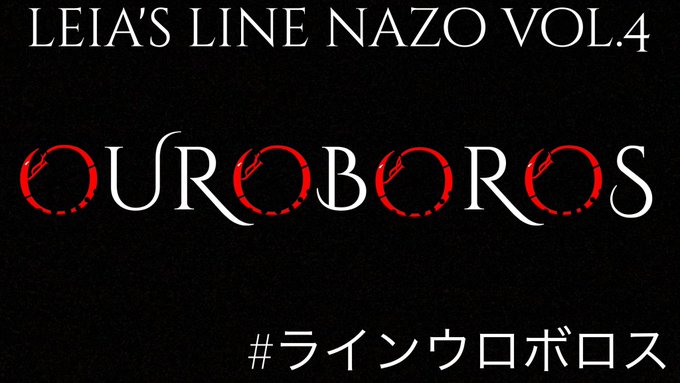 OUROBOROS