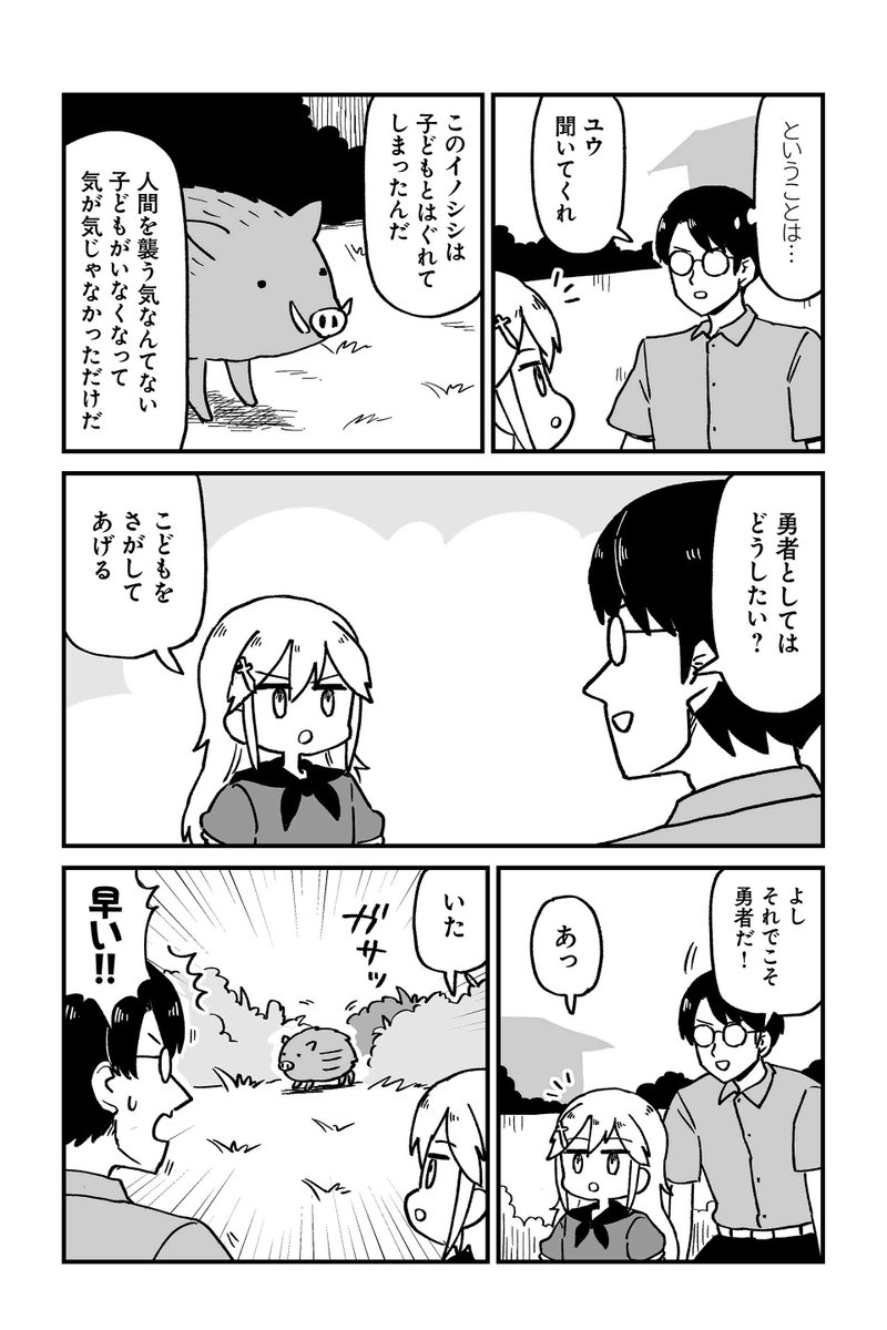【クエスト6 勇者と運命の力 10】大沖『保護者な魔王と子ども勇者』  #ツイ4