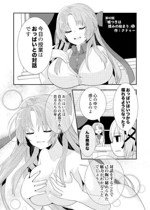 おっぱいとの対話(2/4) #漫画が読めるハッシュタグ