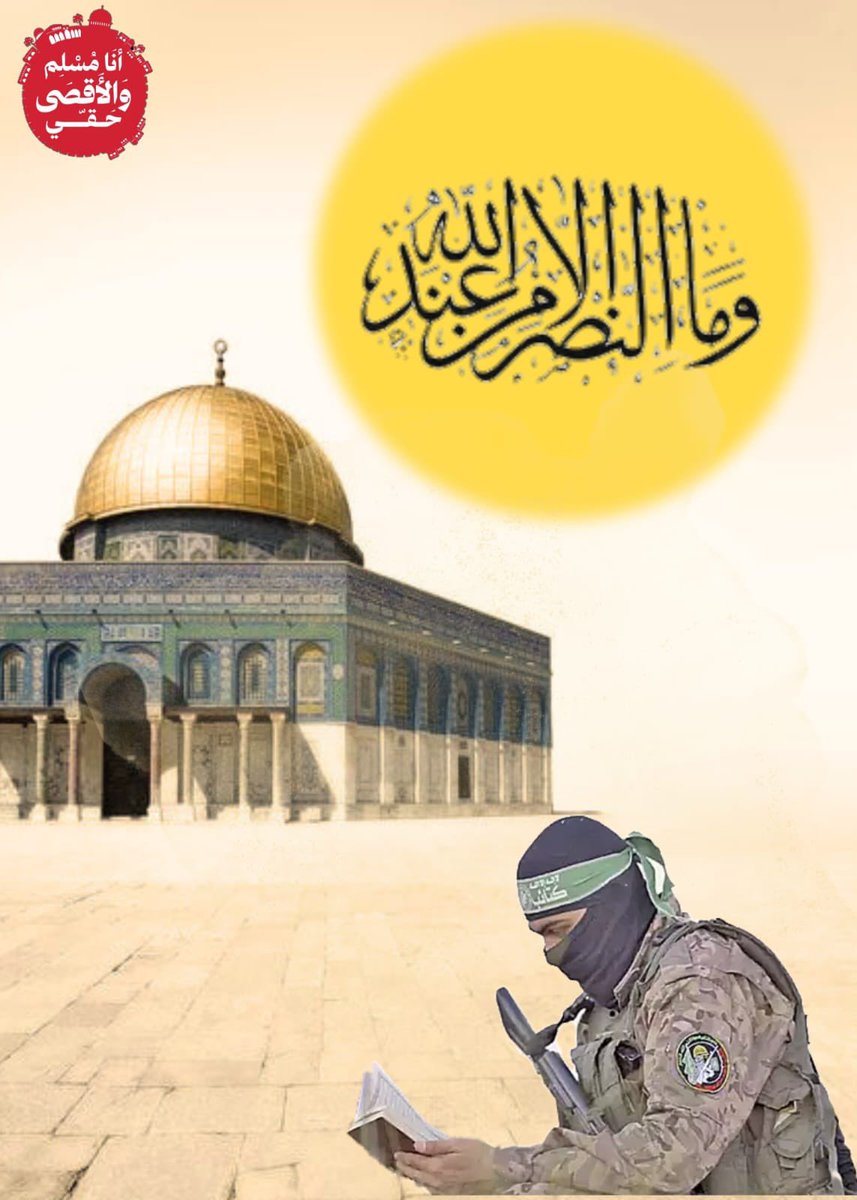 #انا_مسلم_والاقصي_حقي1