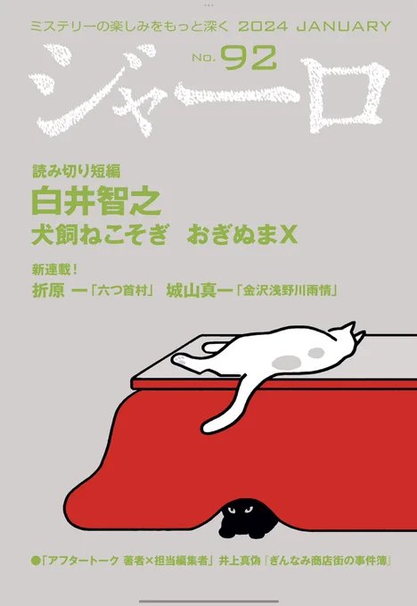 光文社のミステリー雑誌「ジャーロ」No.92に、 『退屈の特効薬』という短編小説が掲載されていますっ。  おぎぬまX、初の短編小説…!! どのような内容か、その目でお確かめください! 誕生祝いにご覧いただけたら幸いです〜っ! (下記リンクから電子書籍版が購入できます) giallo-web.jp