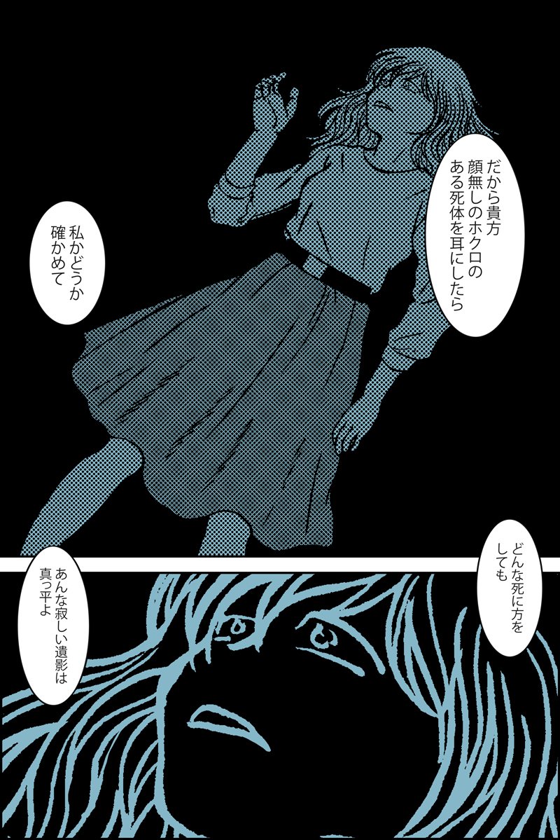 過去作 いつか自分も身元不明の死体になるかもしれないという話(2/2) 