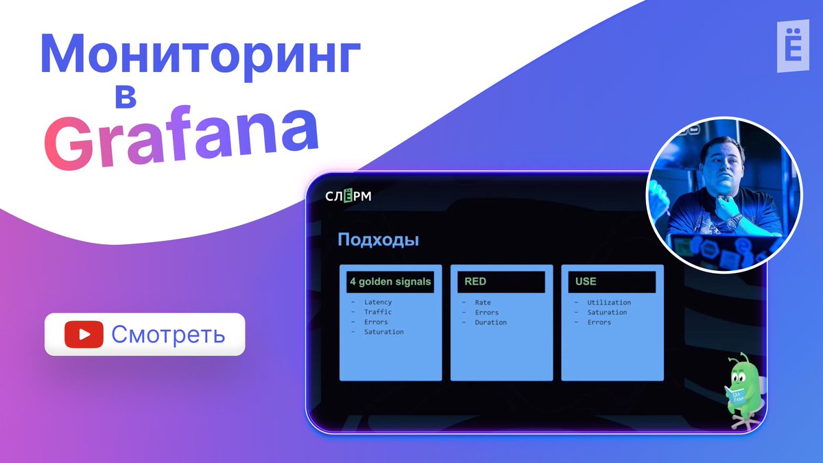 slurm_io's tweet image. 🔥 Как реализовать на практике 4 golden signals на базе prometheus и grafana? 

Рассказали об этом на вебинаре по Мониторингу в Grafana

➡️ СМОТРЕТЬ ВИДЕО: to.slurm.io/CSI7yA