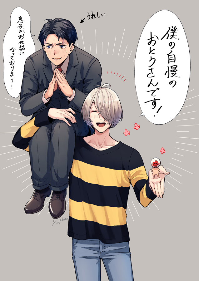 ゲタ水?と👁 ふたりの大事なおとうさん 