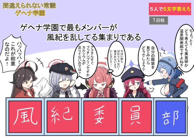ゲヘナ学園と某番組パロ
今回の衣装も...これは言い逃れできませんね...笑

#ブルアカ #BlueArchive 