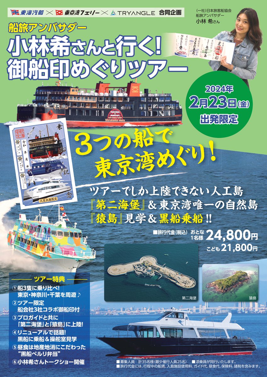 東海汽船【公式】御船印第二九番社 on X:  