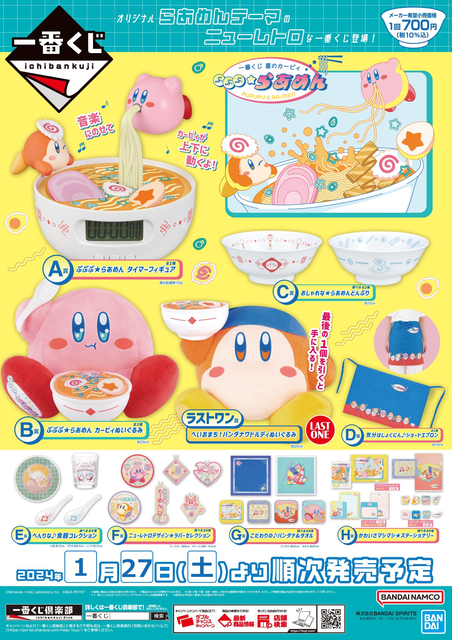 星のカービィ 1番くじ ラストワン B賞 D E F賞 おもちゃ・ホビー 星のカービィ 1番くじ ラストワン B賞 D E F賞 おもちゃ・ホビー