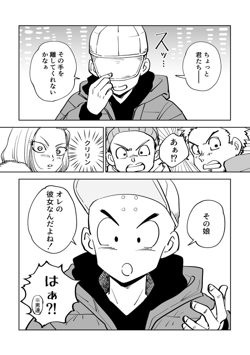 『待ち合わせ』(2/2)