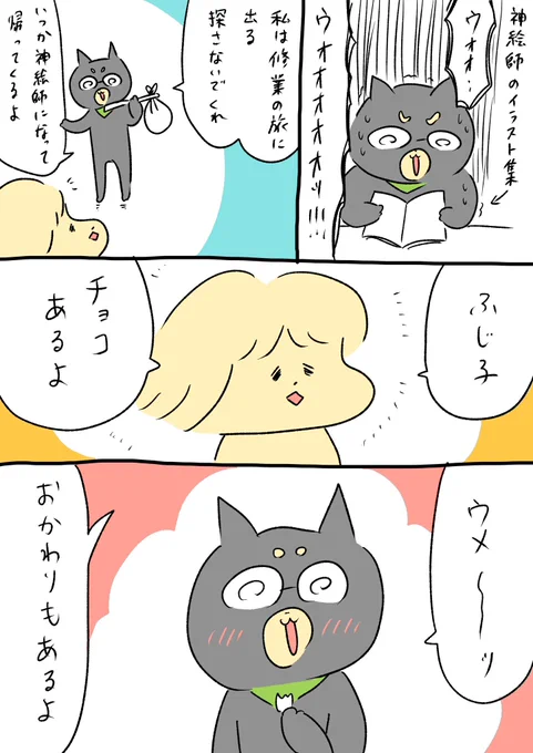 ふじ子、旅立たない。 