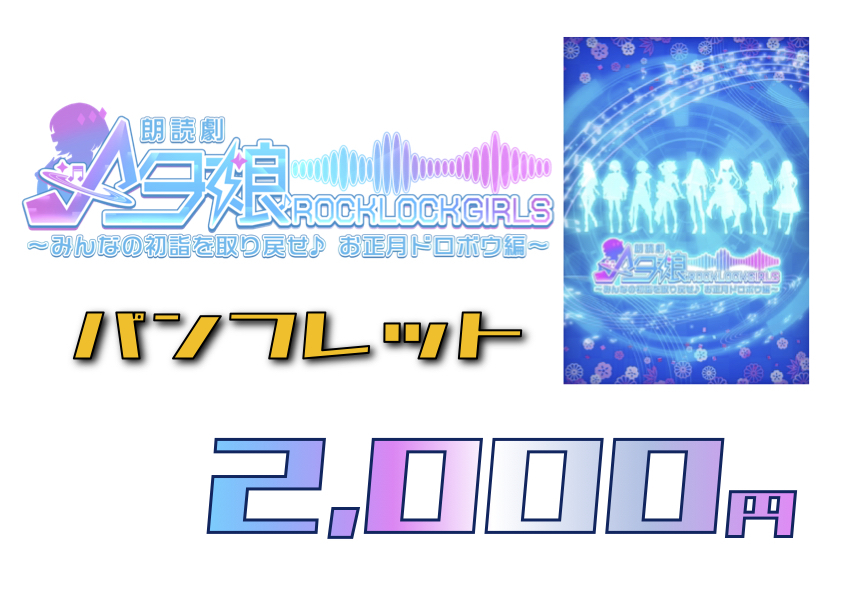 Meta_Roudoku's tweet photo. グッズはキャラクター達以外にも台本とか
色んな種類があるぞ🎵

どれも心奪われるものだから迷っちゃうな❤️ https://t.co/DXfr4GQE5e