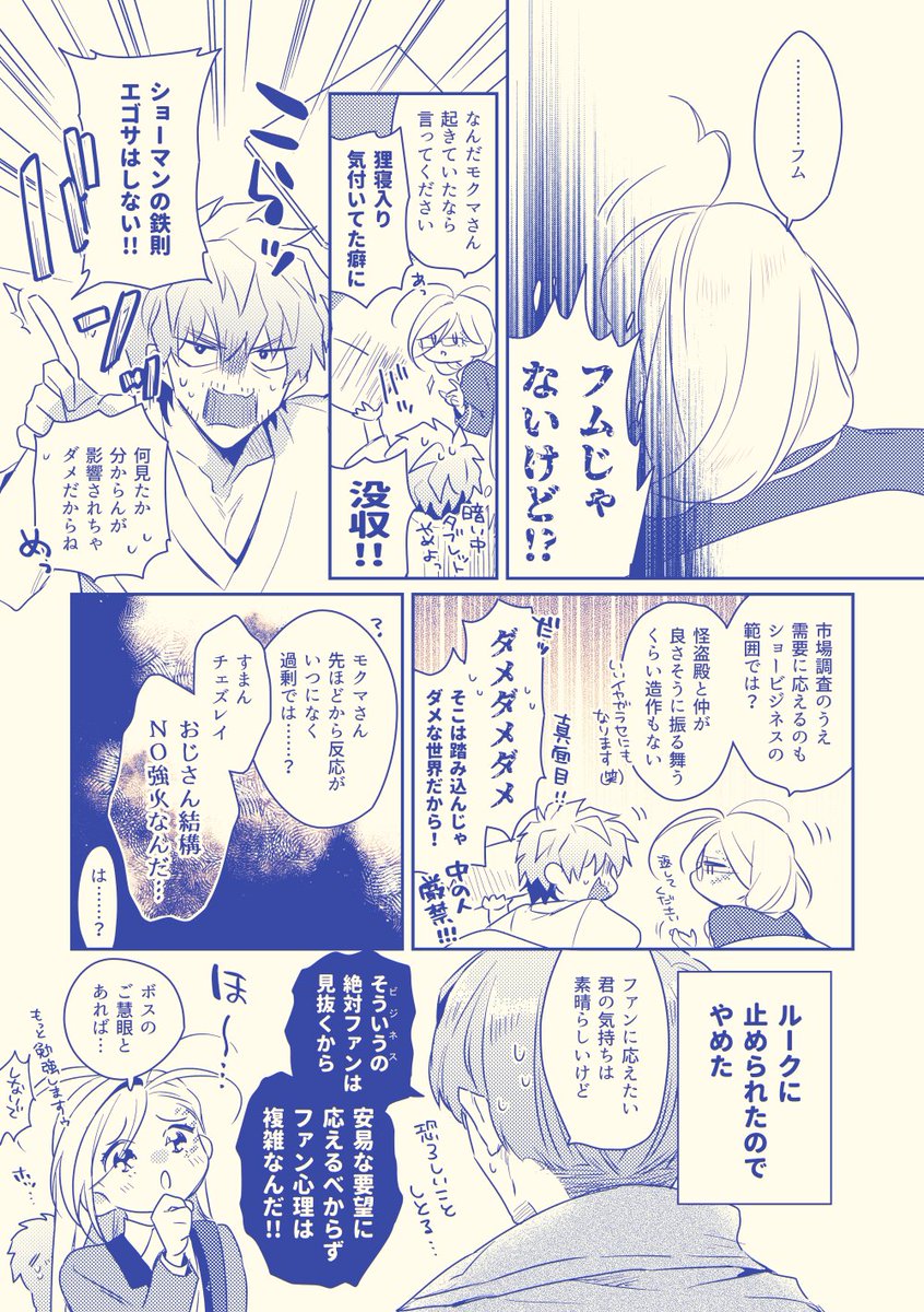 おしまい(2/2)
(最後二枚にバックダンサー同人の話が含まれます&なぜか同人に造詣深めのNとD、ほぼないO要素がありますので肌に合わなそうな方はご注意ください) 