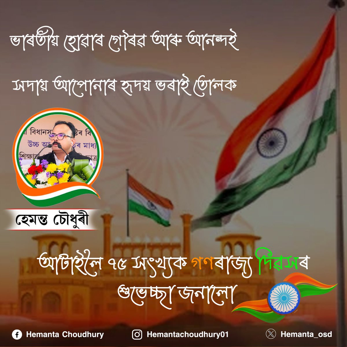 Hemanta Choudhury tweet media