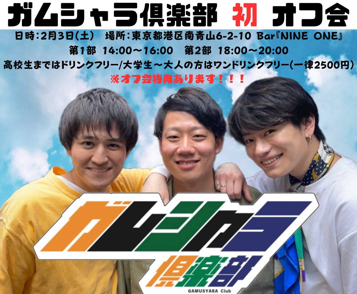 ⚠️すみません住所間違っていた為、再投稿です！！

※情報解禁！
┈┈┈┈┈┈┈┈┈┈
2/3日(土)オフ会開催

限定グッズなども販売いたします👍
是非！ご参加楽しみにしております！
まってんでぇ〜
┈┈┈┈┈┈┈┈┈┈
↓予約はこちらから↓

tiget.net/events/295357