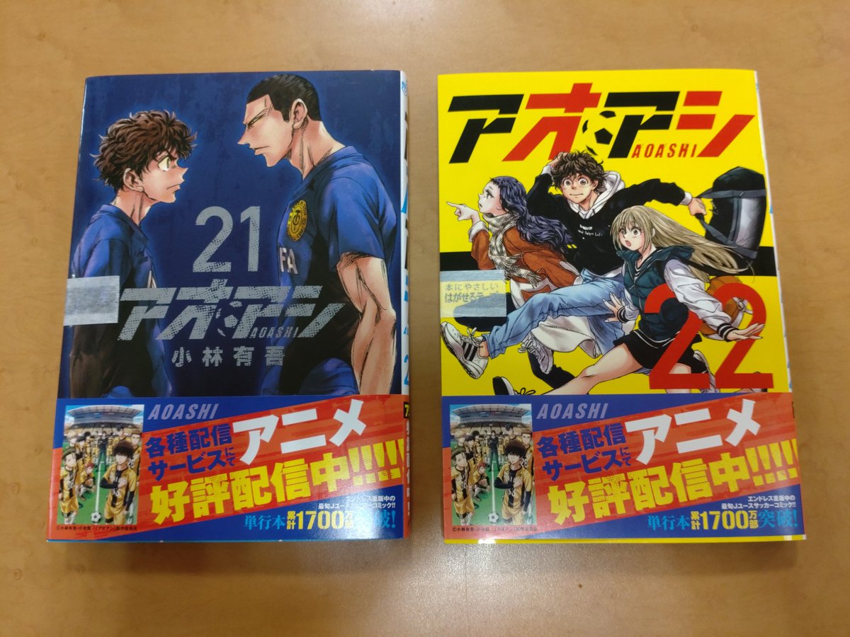 アオアシ　21冊セット　12〜33巻　注20無し アオアシ20 - البحث / X