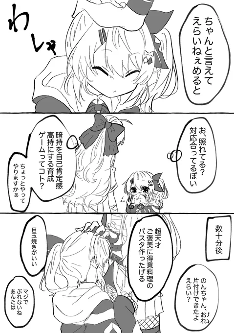 isgmさんと小さくなったkrmcさん② 