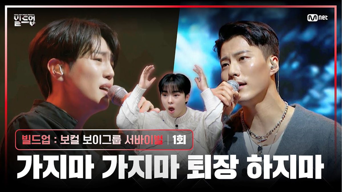 [🎥]

[빌드업/1회] 모두가 손꼽아 기다린 그 무대 | PRE-4 미션 | 🎤
가지마가지마 (원곡: 브라운 아이즈) | Mnet 240126 방송

youtu.be/5Wh-RpKiI-4

#빌드업 #이동훈 #에이스 #LEEDONGHUN #ACE