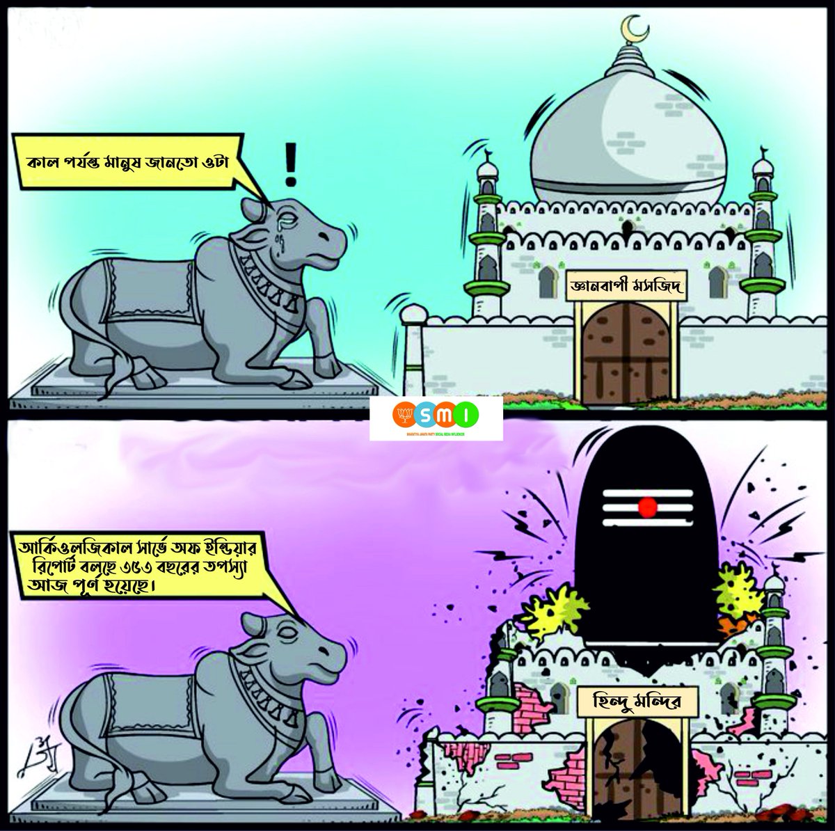WhatBengalThink's tweet photo. ঔরঙ্গজেব নাকি বড় ধর্মনিরপেক্ষতাবাদী ছিলেন তাই তিনি প্রতিটি মসজিদ তৈরি করার সময় তিনি তার ভিতরে একটি শিবলিঙ্গ স্থাপন করতেন। #Gyanvapi #GyanvapiMandir #GyanvapiASIReport #GyanvapiMosque #GyanvapiCase #GyanvapiMandirProof #জ্ঞানবাপী https://t.co/r8eWvUii6f