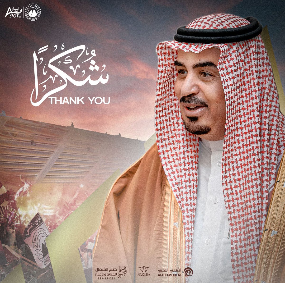 aljabalainFC's tweet photo. 🔝مثل (نهر) الكرم كفك ويمناك .. 
عاداتك الوفاء (عواد) الشهامه 🤎🤩

#الجبلين https://t.co/v2lSTADC9n