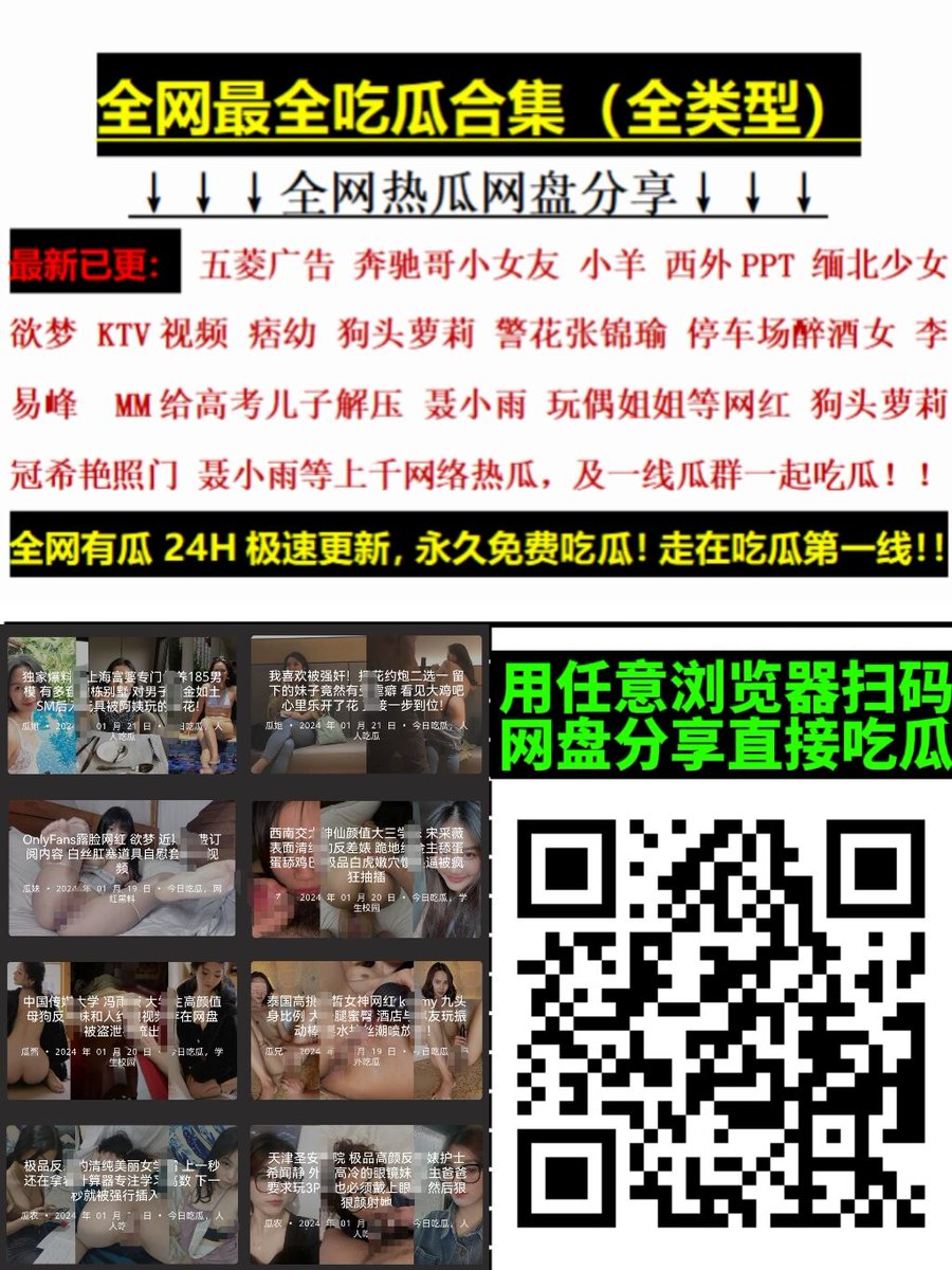 andrespipegj's tweet photo. 白姨 兜儿西北民族大学军训跳舞女生【完整版】 小羊没烦恼 #狗头萝莉  狗头萝莉前男友视频   #戴璐 戴路视频 #张警官 张津瑜厕所视频 张娜英的瓜,ktv醉酒事件完整版，缅甸缅北被骗女孩 杨幂13分钟醉酒视频，  #四川传媒学院 #川传 东南大学院长   #景甜 #张继科 就是 景甜张继科私密照片视频  #景甜 https://t.co/Rmu4c9JlBr