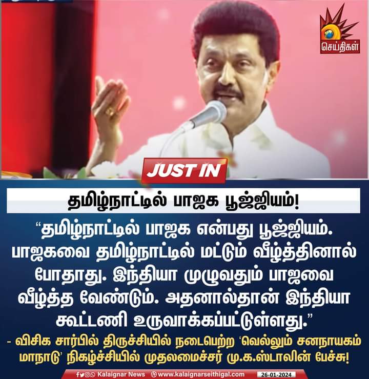 தமிழ்நாட்டில் பாஜக பூஜ்ஜியம் !

#CMMKStalin #TamilNadu #BJPFailsTN #BJPFailsIndia #INDIAAlliance #MKStalinGovt #BJP #Modi #VCK #வெல்லும்சனநாயகம் #VellumSananayagam #vellumsananayagammanadu #வெல்லும்சனநாயகம்மாநாடு