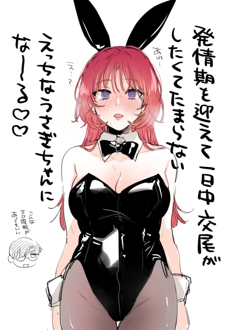 うさ～♡♡ 