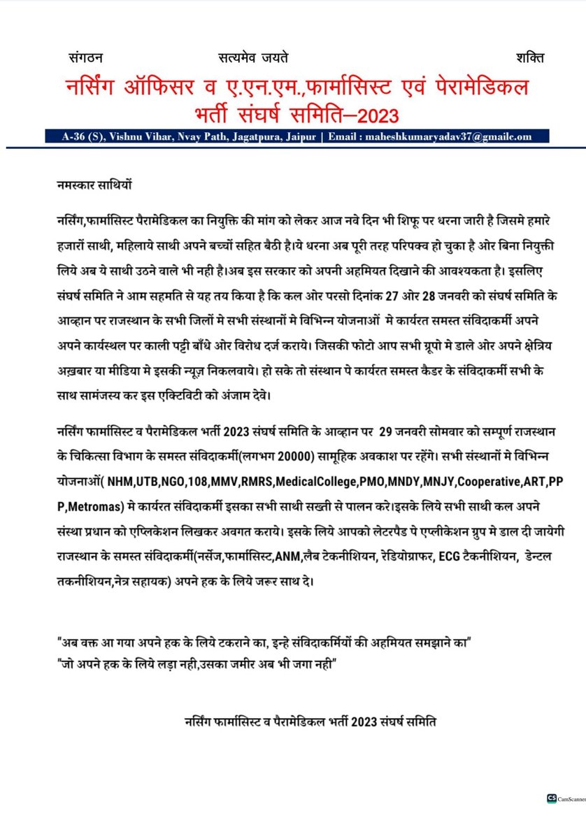 BharatPcist's tweet photo. #SIHFW_धरना
#Day_9 ✊
#स्वास्थ्य_विभाग 
#फार्मासिस्ट_भर्ती2023_पूरी_करो

27-28 जनवरी को संघर्ष समिति के आहवान पर चिकित्सा विभाग के सभी संविदाकर्मी काली पट्टी बांध कर विरोध दर्ज करवायेंगे..
29 को होगा सामूहिक अवकाश ✊
@BhajanlalBjp @DrKirodilalBJP @GajendraKhimsar
@1stIndiaNews https://t.co/Y8z5Eh6C00