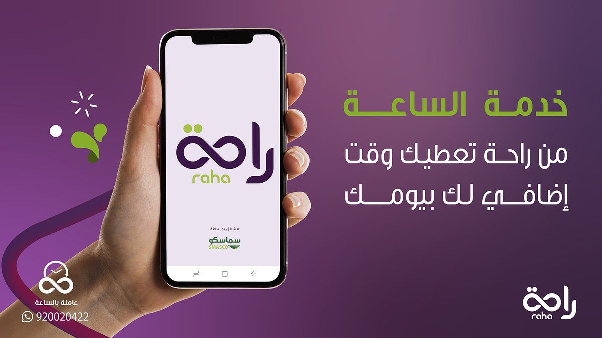 Raha - راحة tweet media