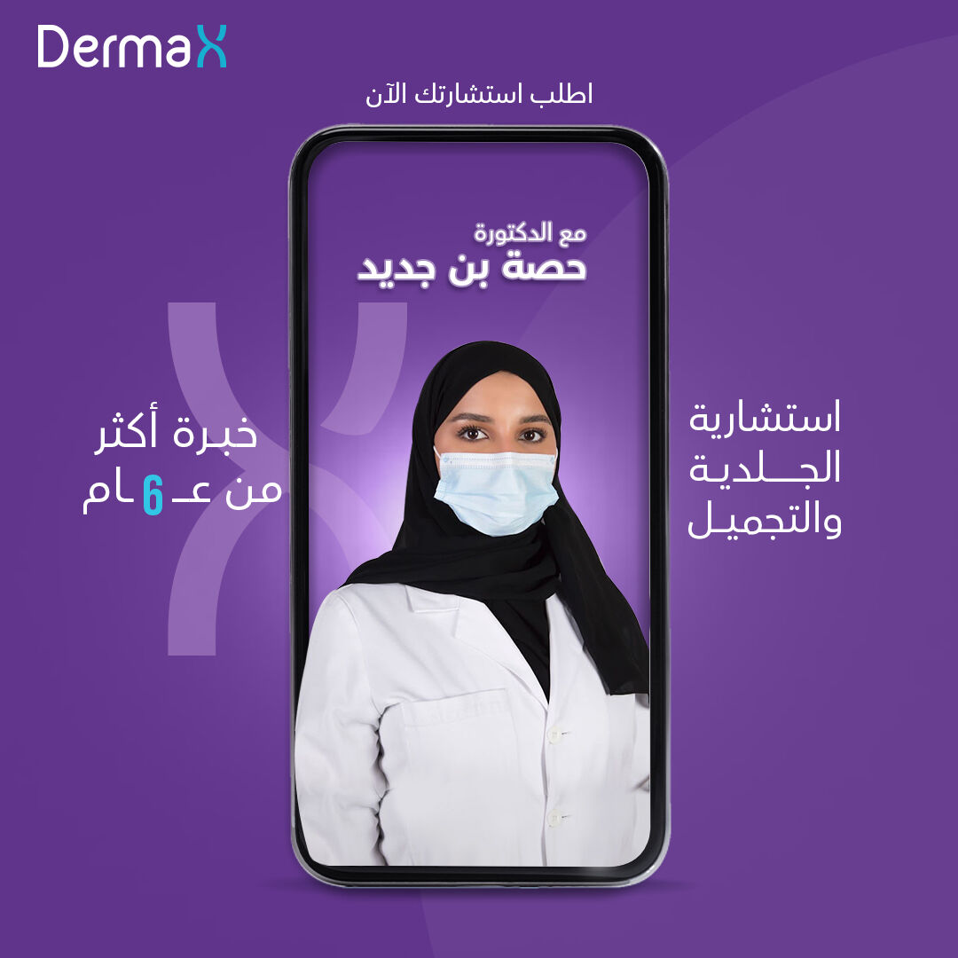 DermaX │ ديرما إكس tweet media