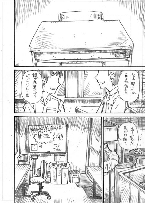 アイの歌声を聴かせて漫画「パレアナの夢」16 