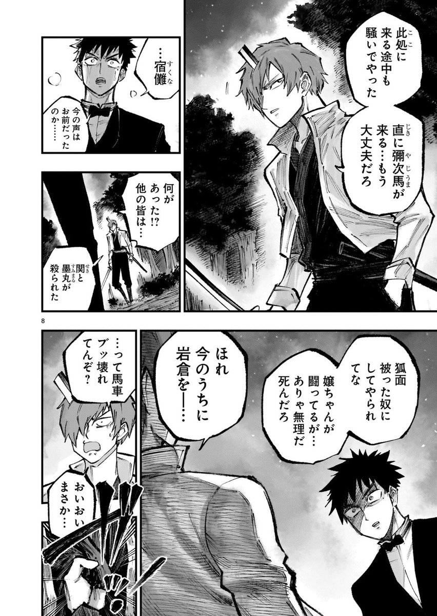 (3/3) 続きは以下サイトから無料公開中です👮‍♂️!  フォーロン・ホープ 〜警視庁抜刀隊戦記〜 - 原作:井出圭亮/作画:TAKUMIサメ男 / 第七話(中編) | コミプレ|ヒーローズ編集部が運営する無料マンガサイト [  ]