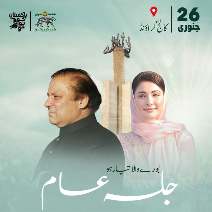 Burewala is all set to welcome their leaders, Quaid Nawaz Sharif and Maryam Nawaz Sharif. A humongous crowd is expected at college ground! Burewala bhi SHER ka🐅