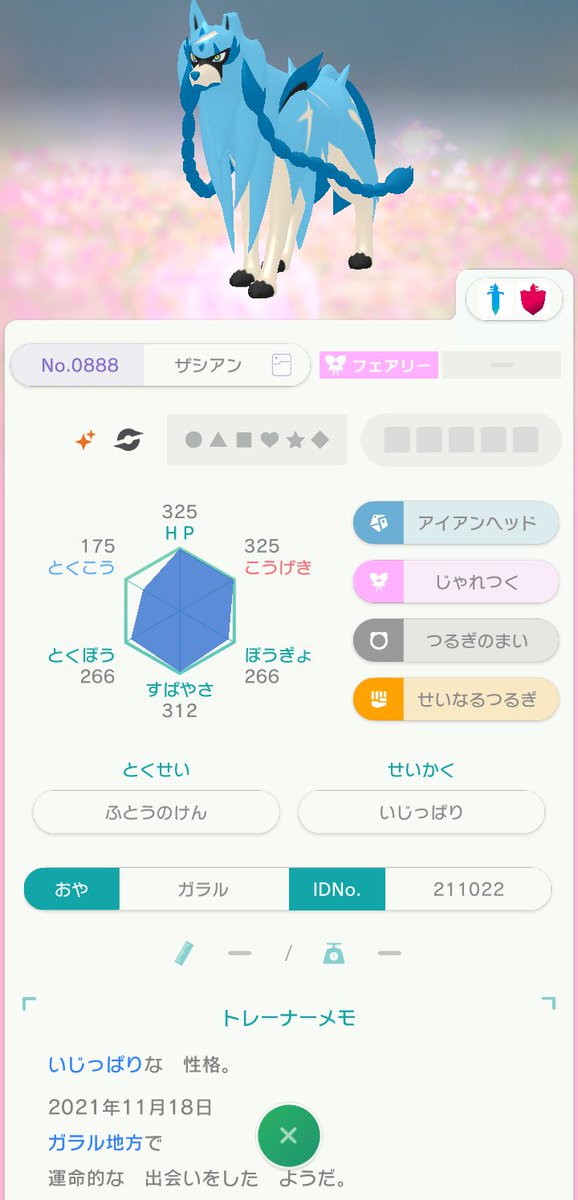bex_pokemon's tweet photo. @nicomaru0222 一応HOMEでの個体画像載せておきますのでご確認下さい☺️ https://t.co/ZbE7OgPNRy