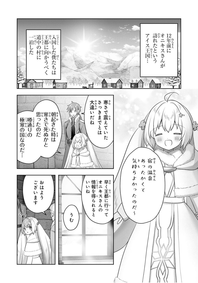 『受付嬢に告白したくてギルドに通いつめたら英雄になってた』31話前半更新です!
アイス王国のお宿でほっかほか!お爺さんのお手伝いも頑張りますよ〜⛄️
https://t.co/NSUj3WmA5W

コミックス⑥巻、電子版発売しました💫
https://t.co/xNOsQqEgAN 